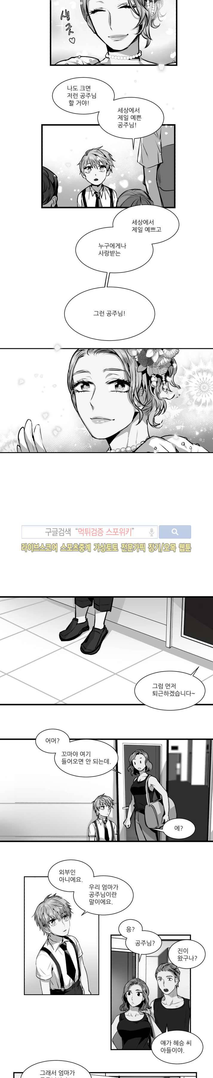 러브 컴퍼니 20화 3