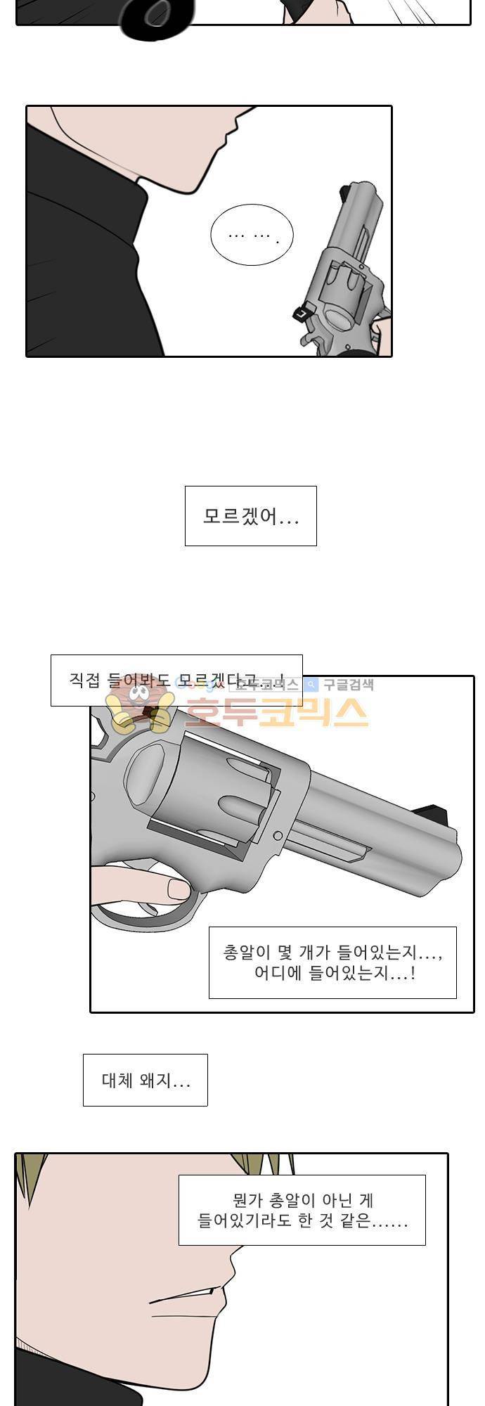 락 시저 페이퍼러 153화 - 러시안 더블 오 세븐 뱅 (7) 3