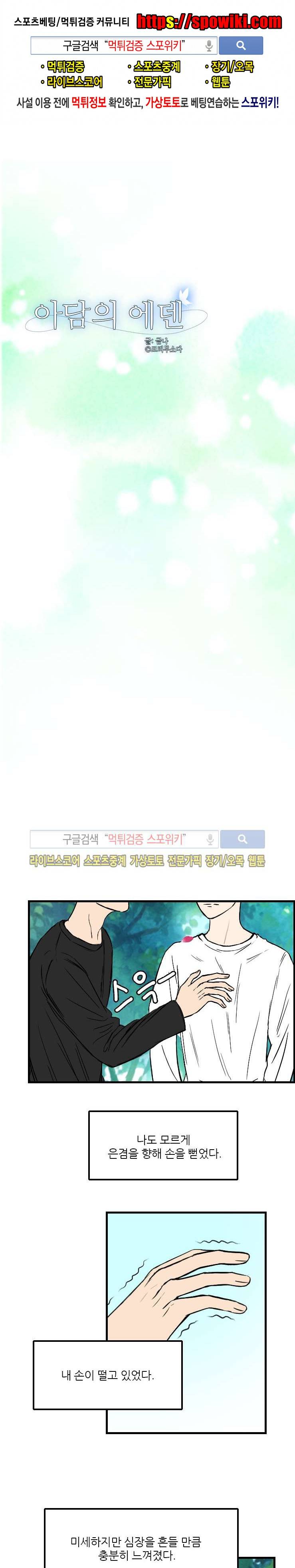 아담의 에덴 8화 1