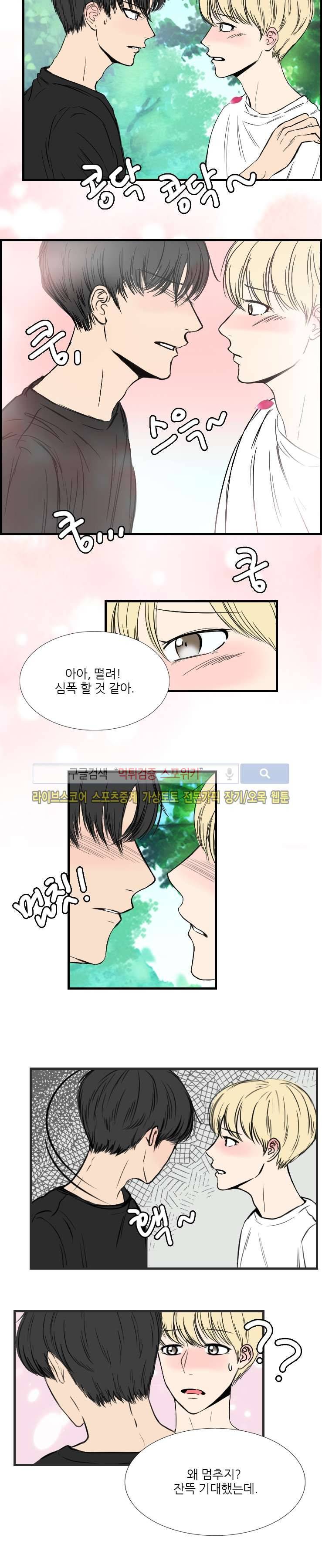 아담의 에덴 8화 3