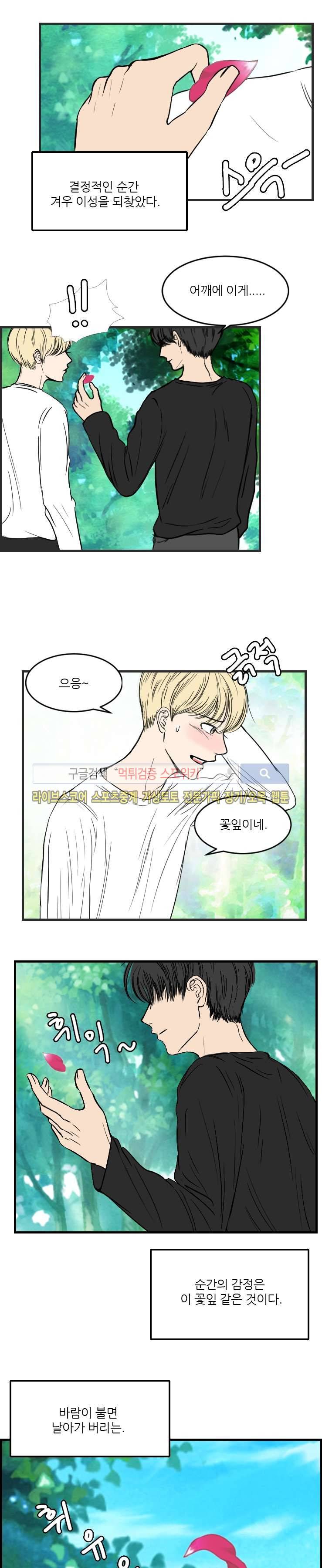 아담의 에덴 8화 4