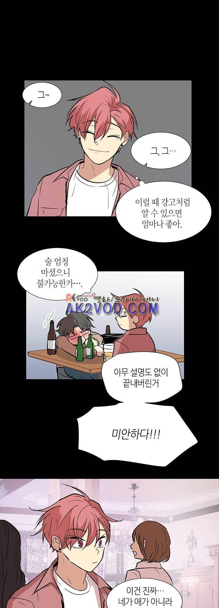 최강의 냄새 96화 - 결실 3