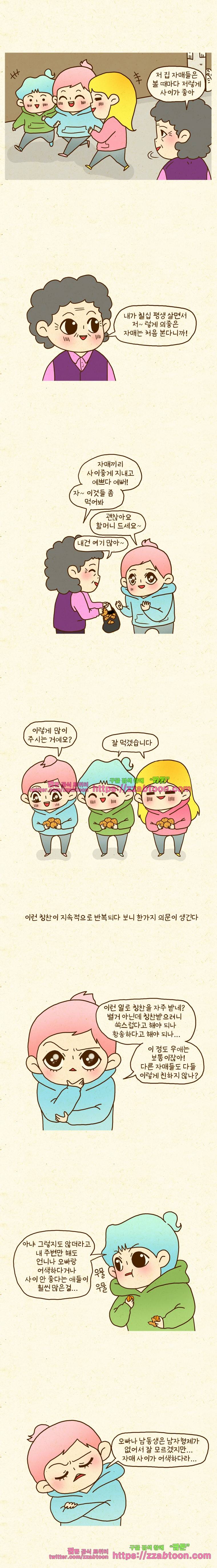 반지하셋방 68화 자매끼리 사이좋게 지내는 법 2