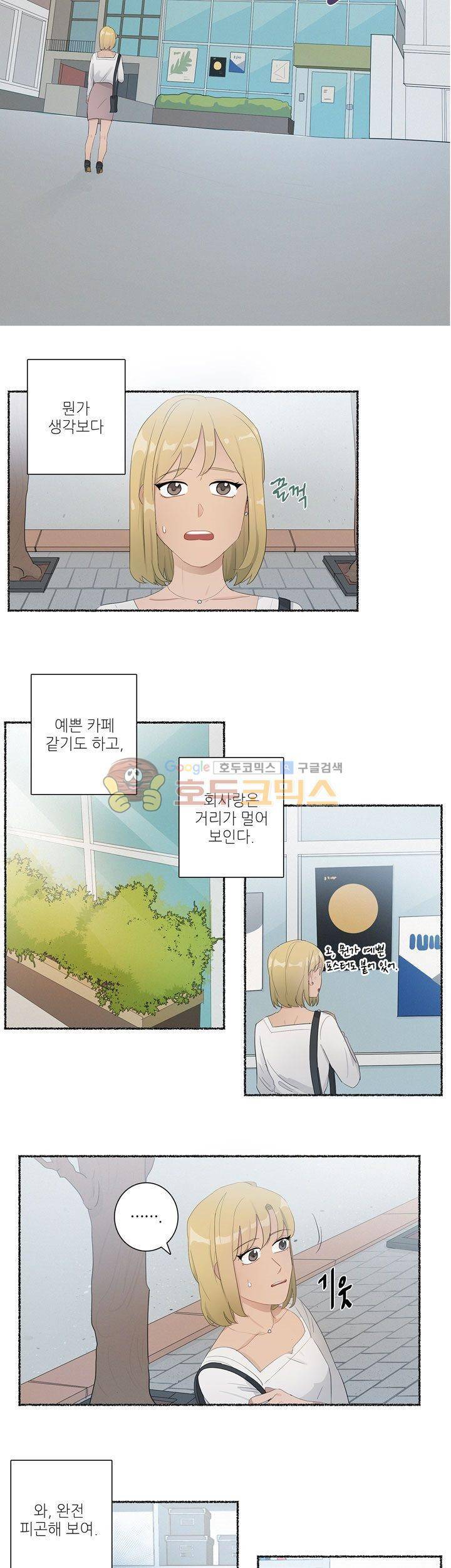 쩔해주세요 4화 3