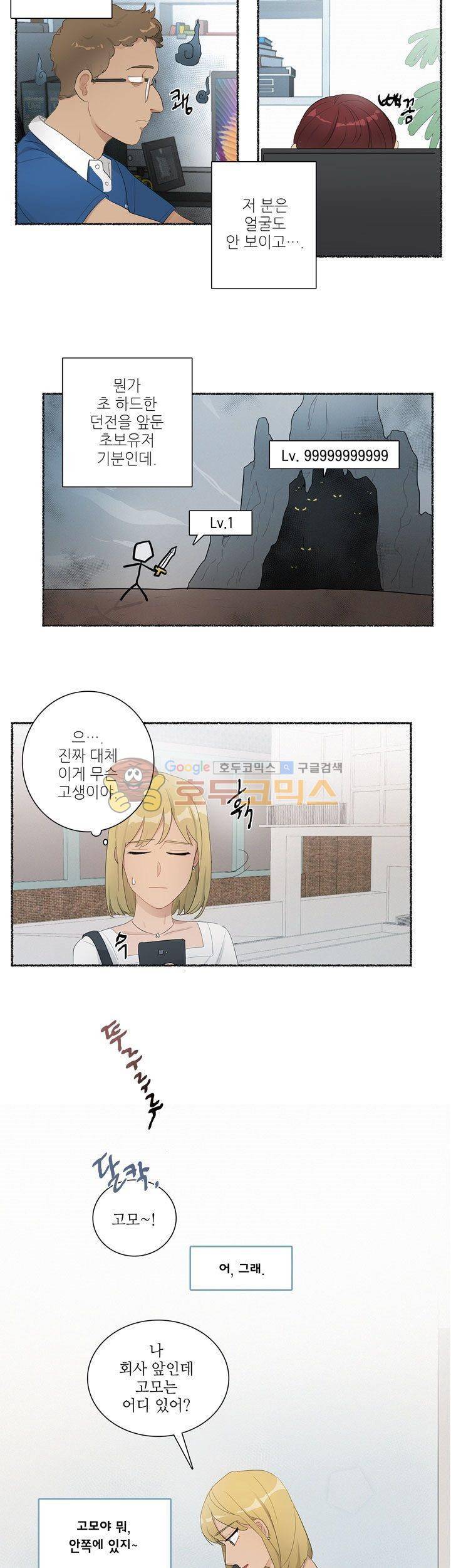 쩔해주세요 4화 4