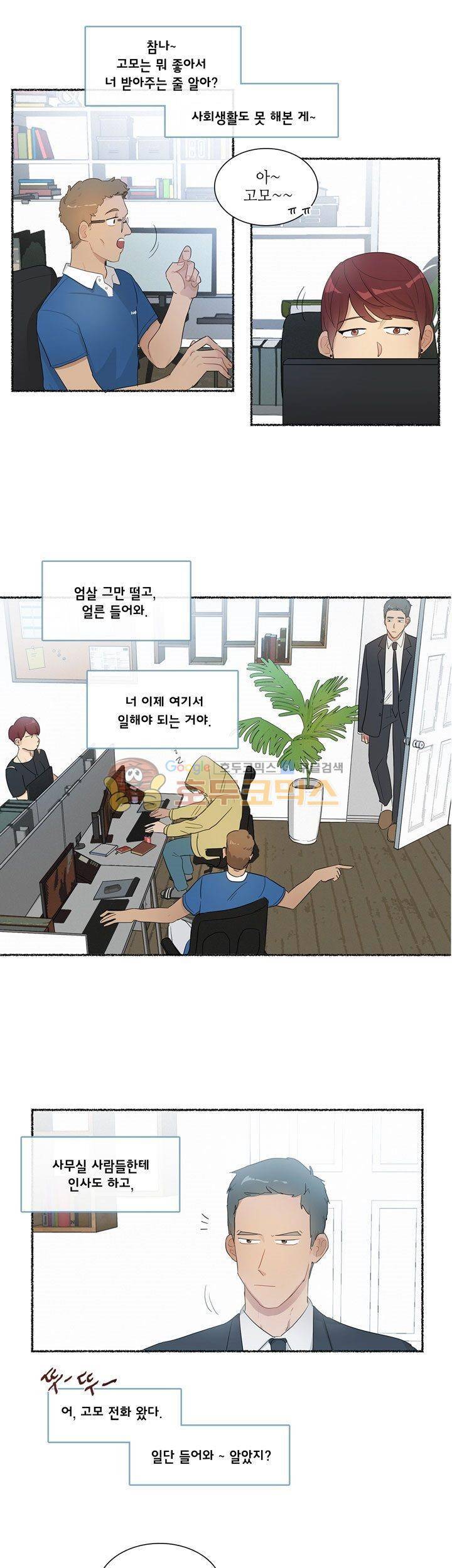쩔해주세요 4화 6