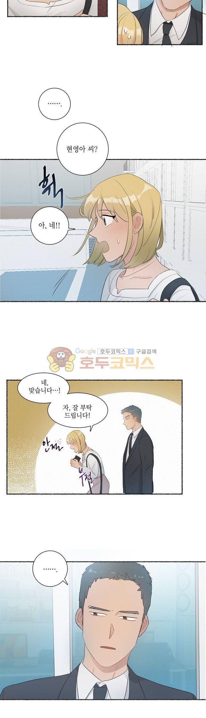 쩔해주세요 4화 9
