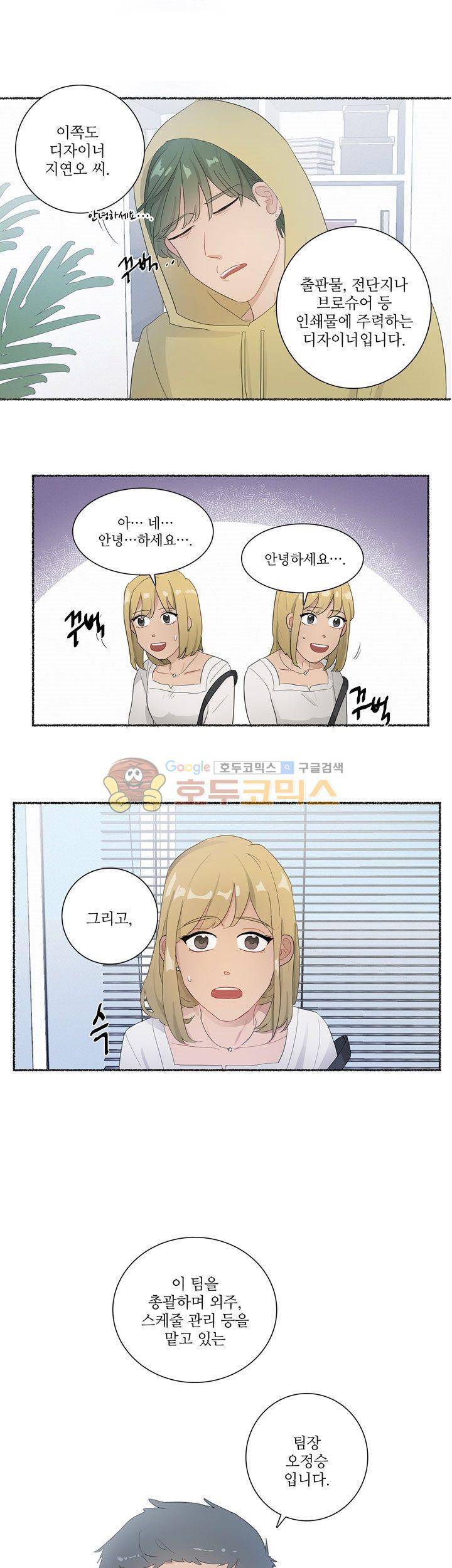 쩔해주세요 4화 11