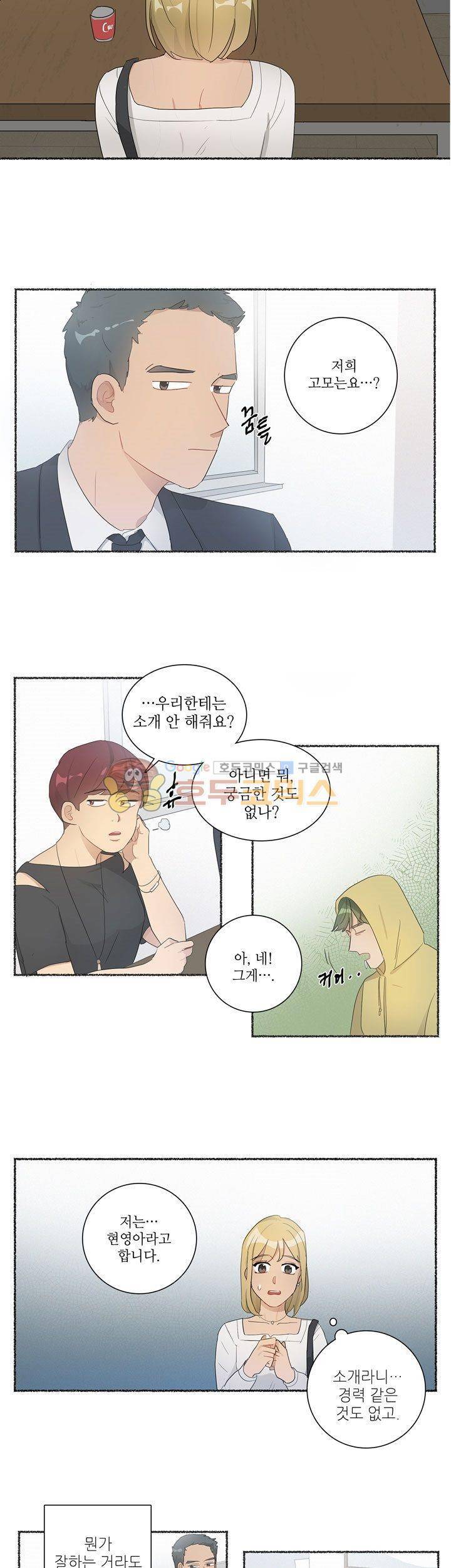 쩔해주세요 4화 13