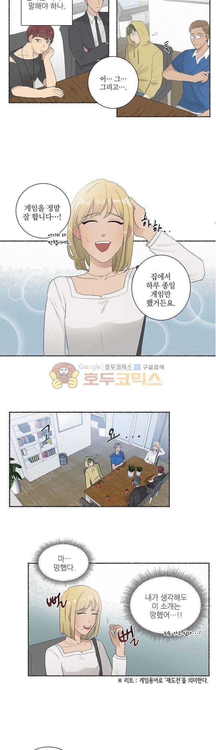 쩔해주세요 4화 14