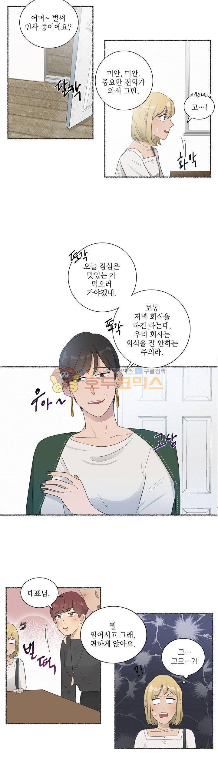 쩔해주세요 4화 15