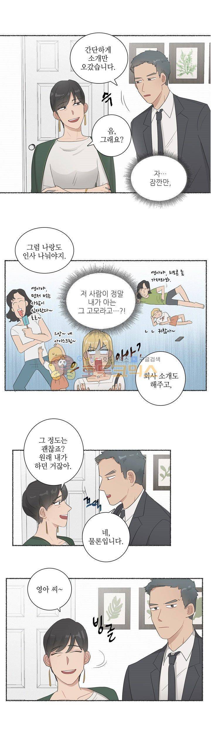 쩔해주세요 4화 16