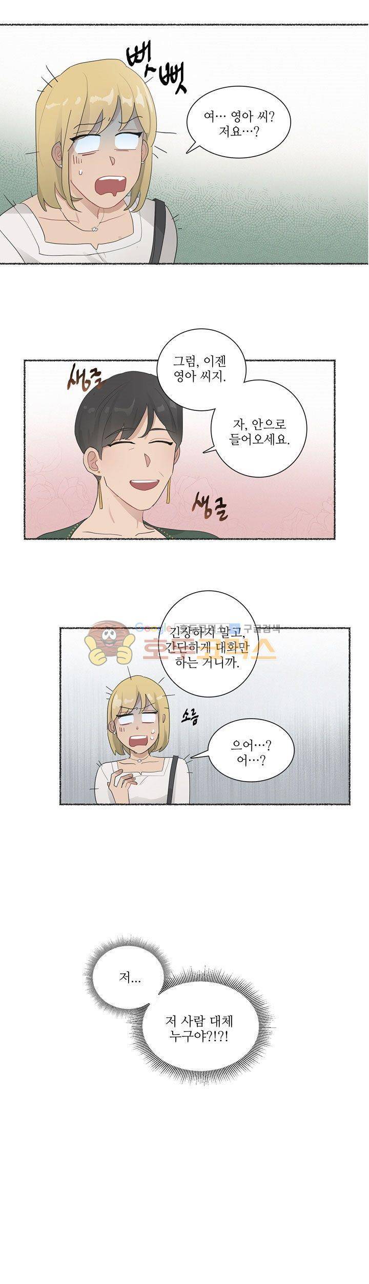 쩔해주세요 4화 17