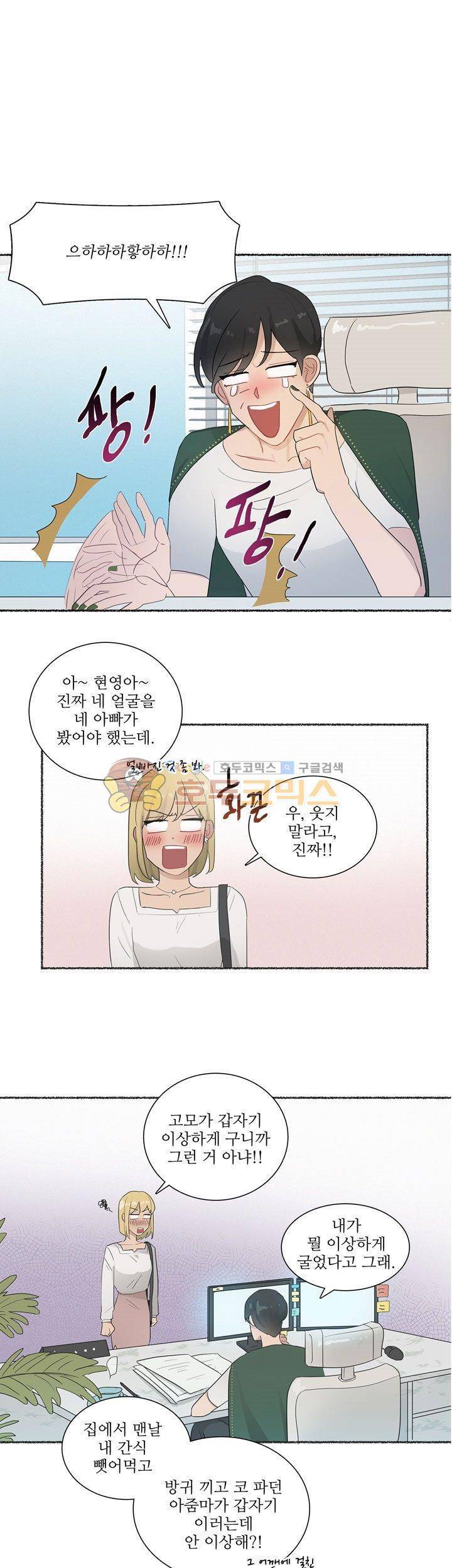 쩔해주세요 4화 18
