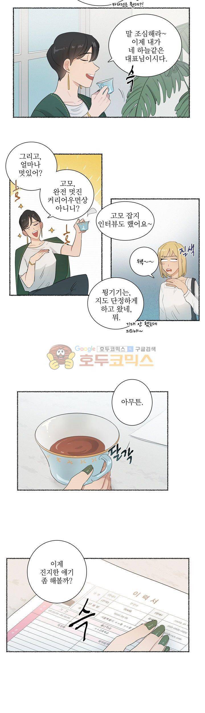 쩔해주세요 4화 19