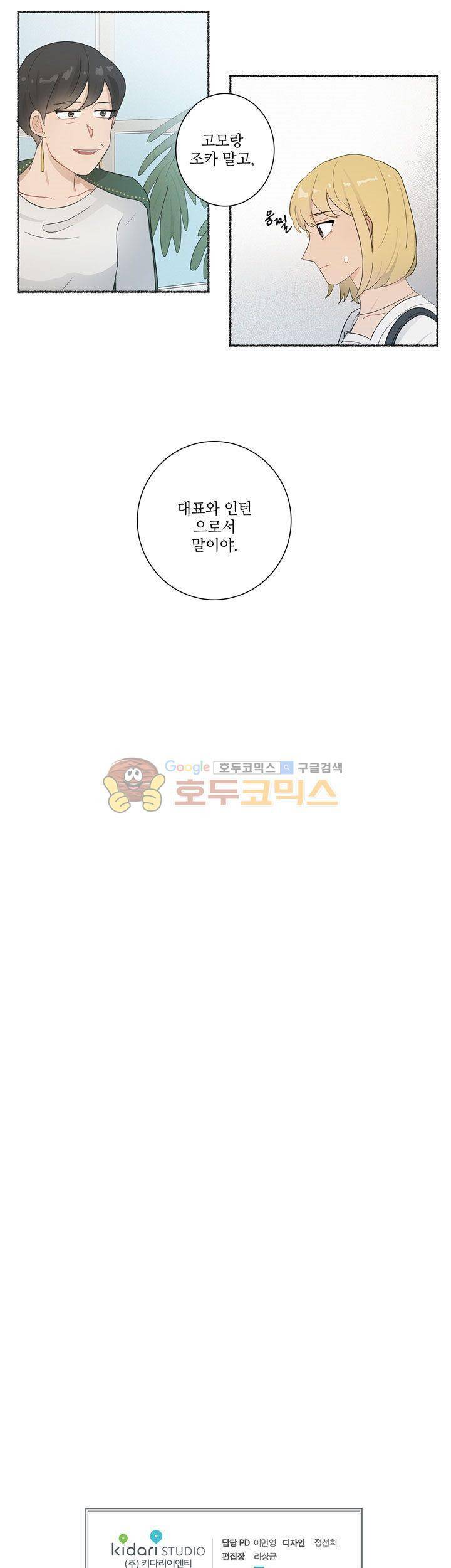 쩔해주세요 4화 20