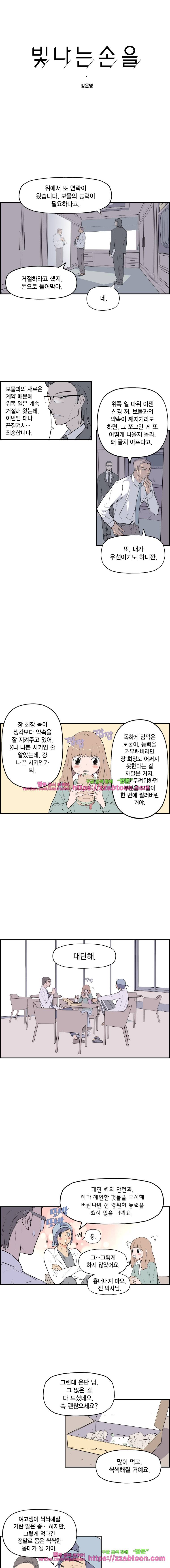 빛나는 손을 29화 1
