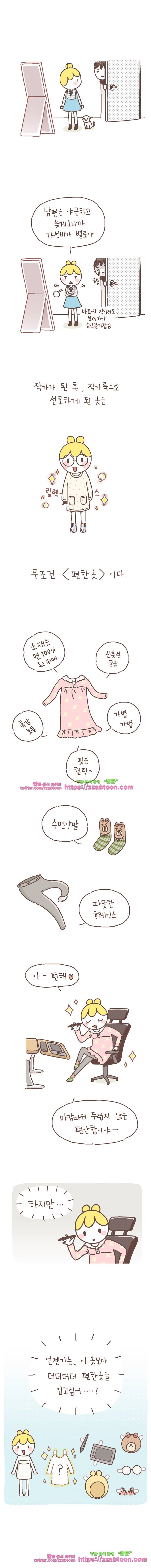 작가의 사생활 3. 작가룩 3