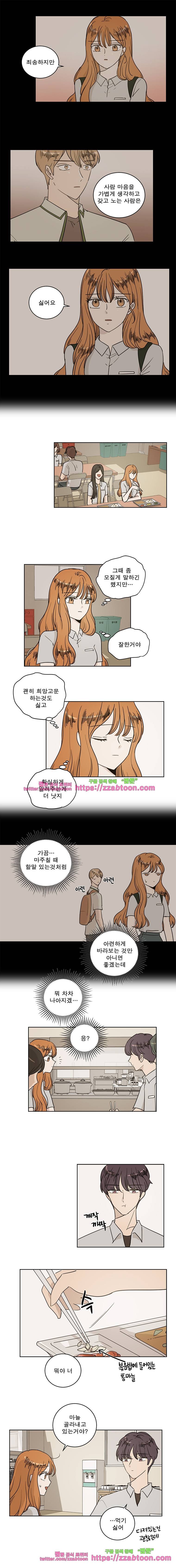 연애싫어 61. 뱀파이어 아니었어? 1