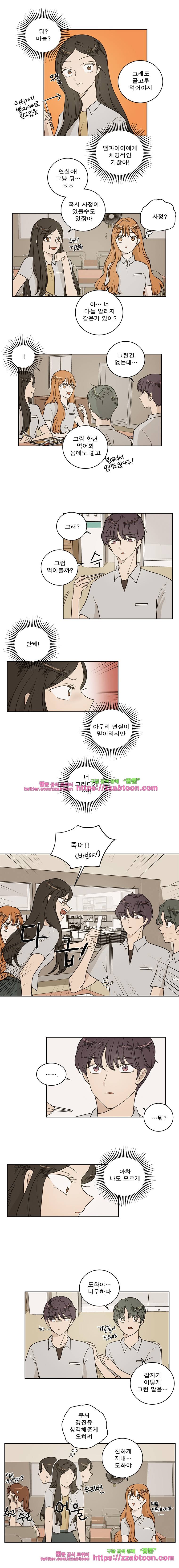 연애싫어 61. 뱀파이어 아니었어? 2