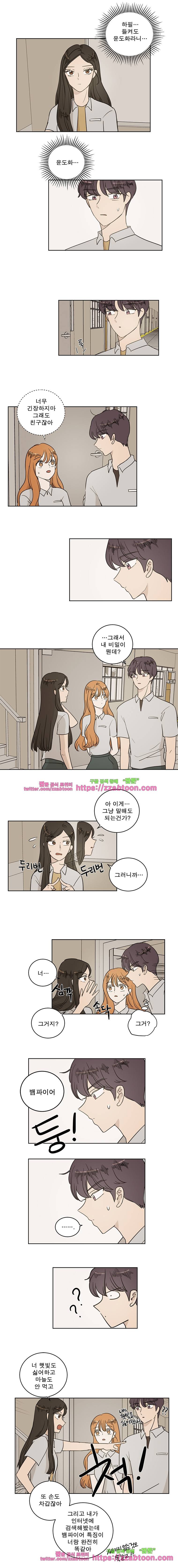 연애싫어 61. 뱀파이어 아니었어? 4
