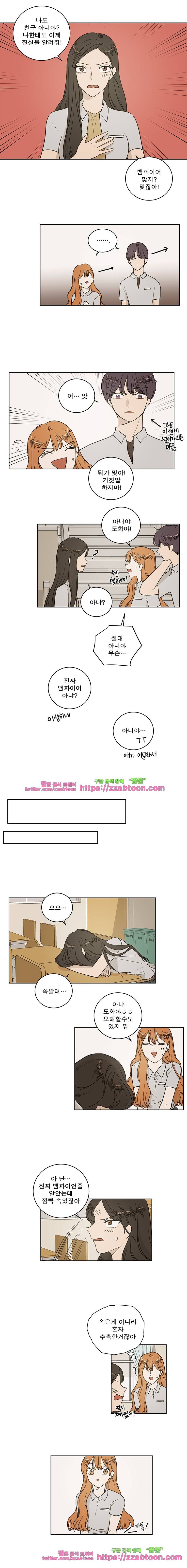 연애싫어 61. 뱀파이어 아니었어? 5