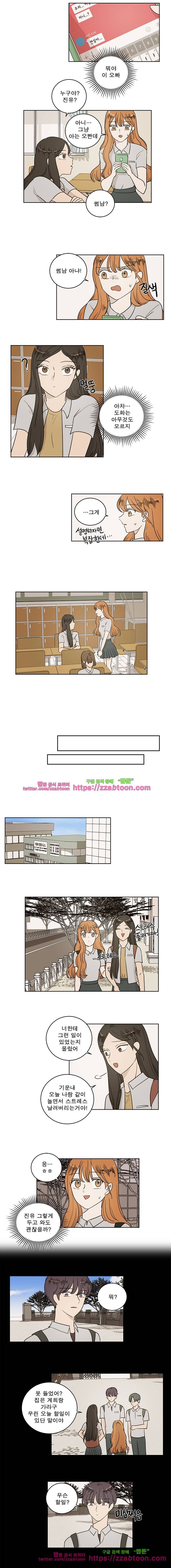 연애싫어 61. 뱀파이어 아니었어? 6