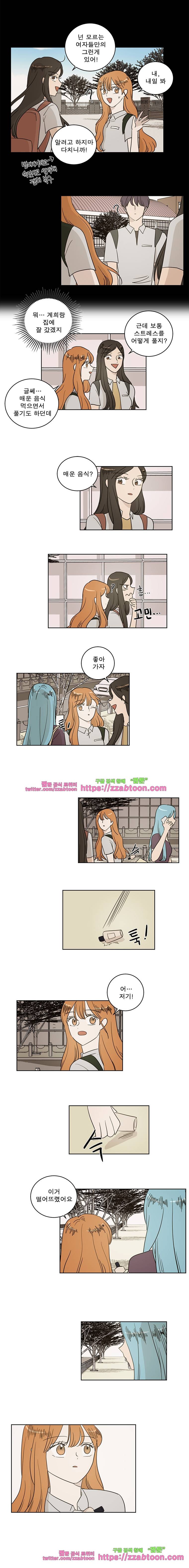 연애싫어 61. 뱀파이어 아니었어? 7