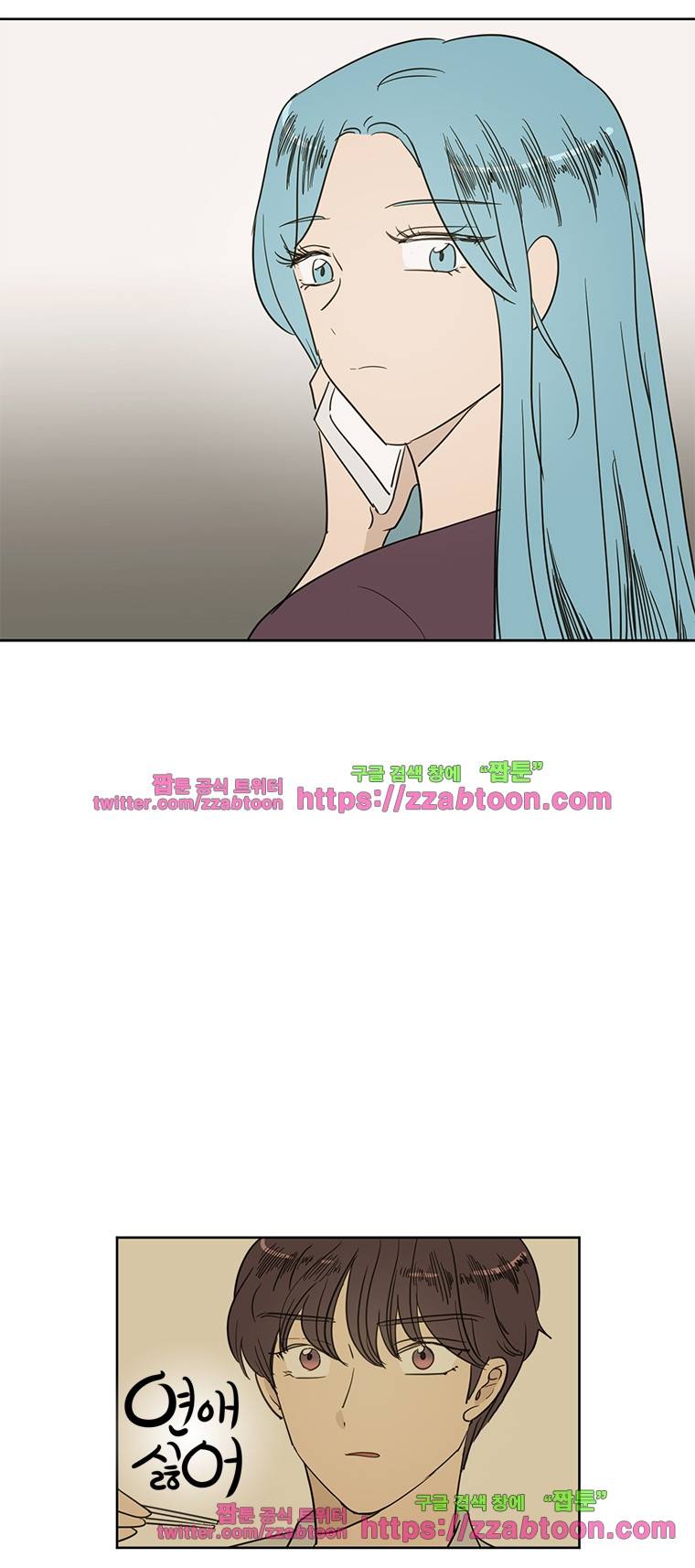 연애싫어 61. 뱀파이어 아니었어? 8