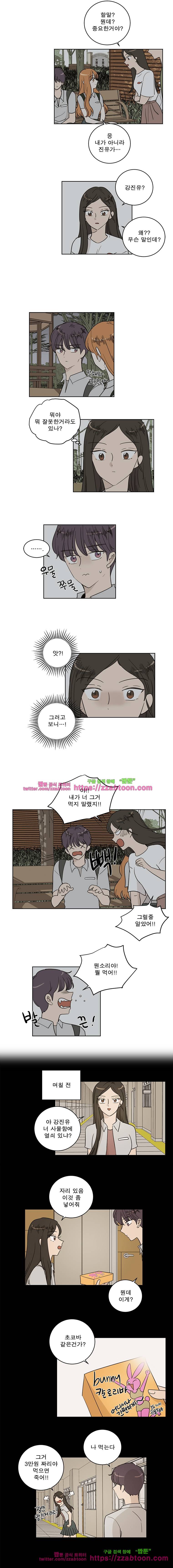 연애싫어 78. 봉인해제 2