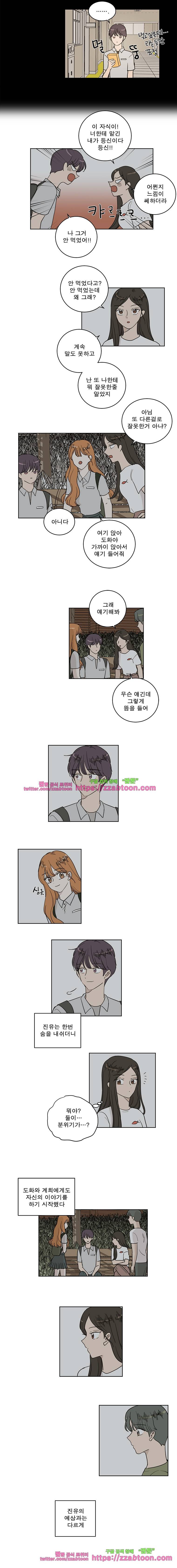 연애싫어 78. 봉인해제 3