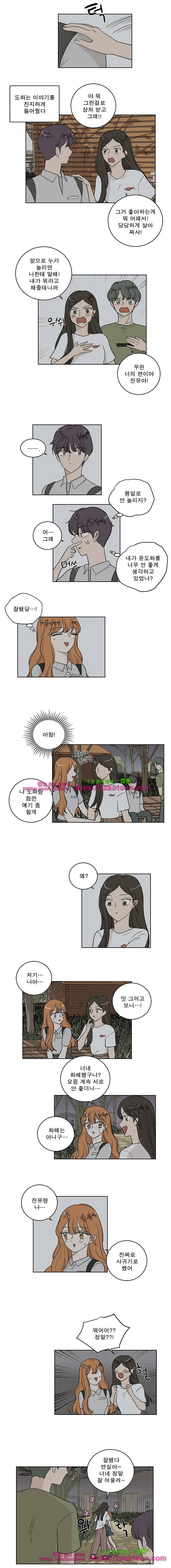 연애싫어 78. 봉인해제 4