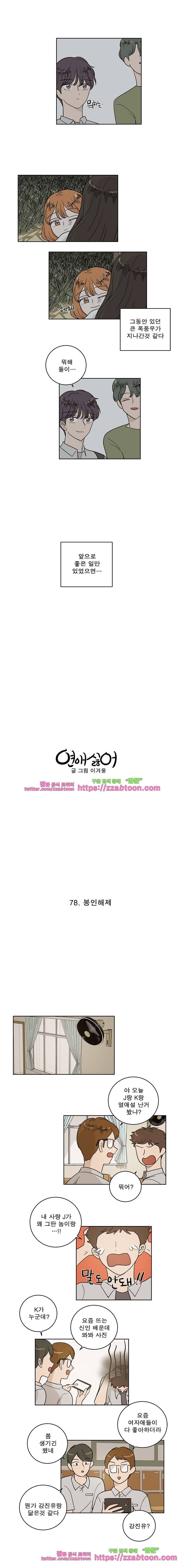 연애싫어 78. 봉인해제 5