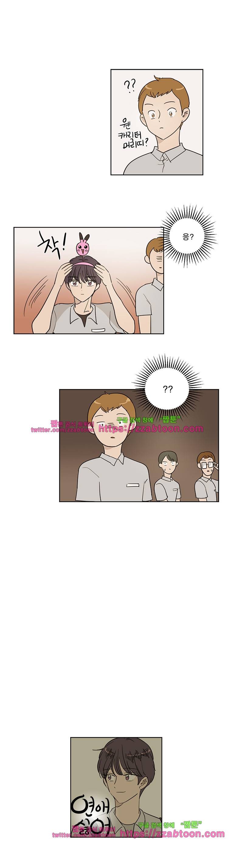 연애싫어 78. 봉인해제 7