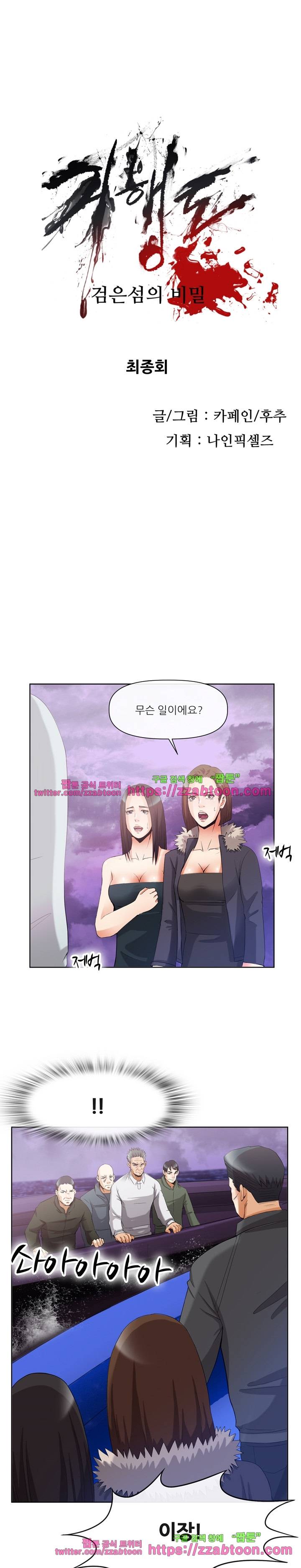 거행도 40화 - 최종회 1