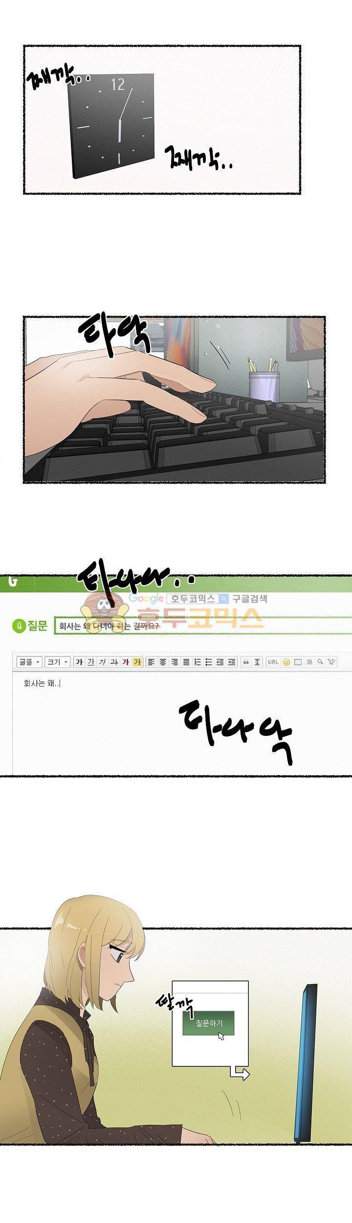 쩔해주세요 10화 1