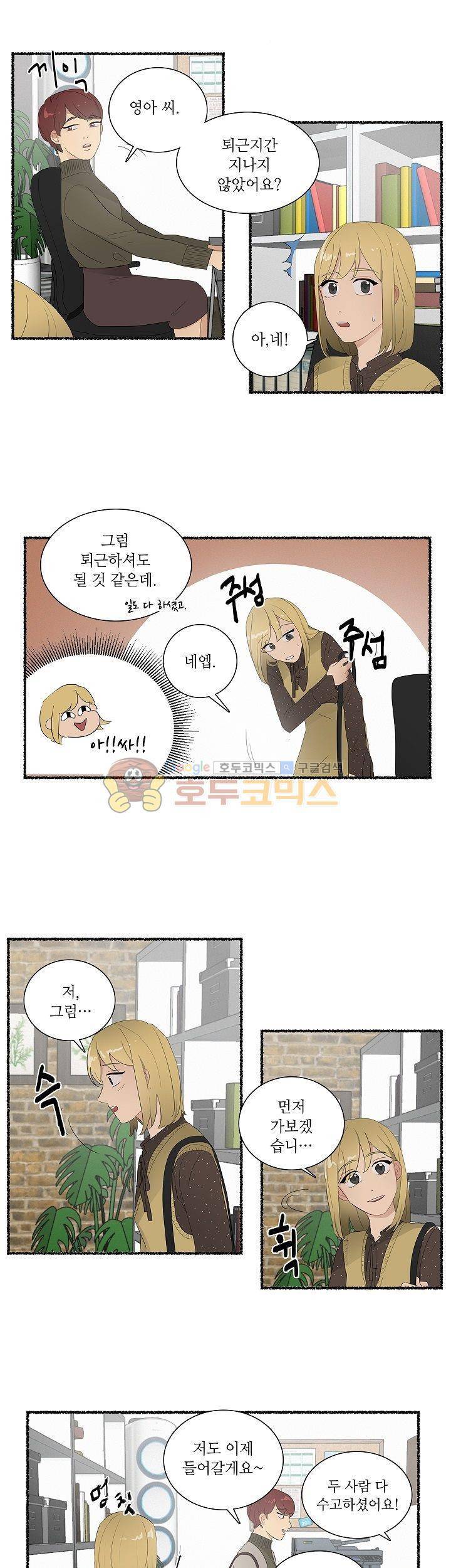 쩔해주세요 10화 3