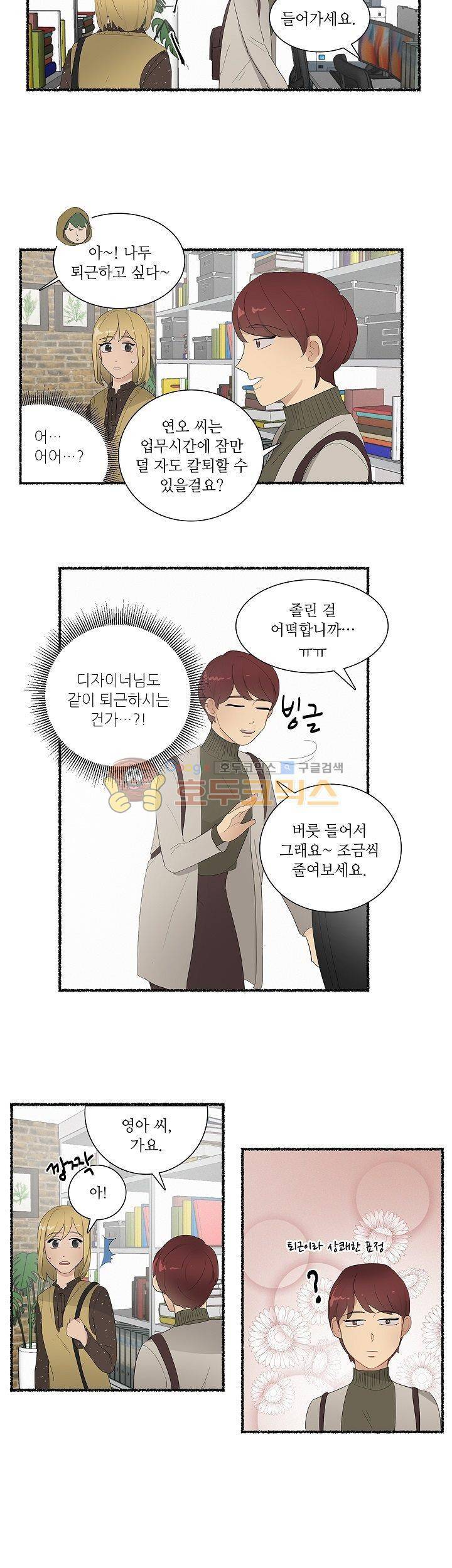 쩔해주세요 10화 4