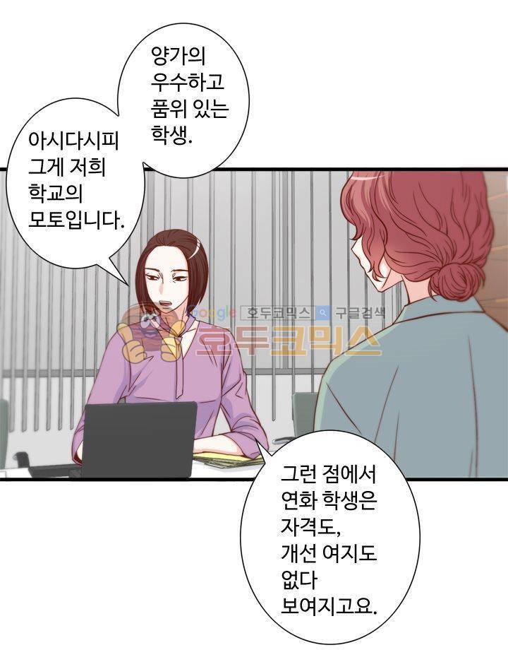 그녀는 VIP 2화 2
