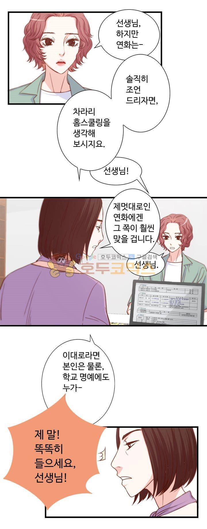 그녀는 VIP 2화 3