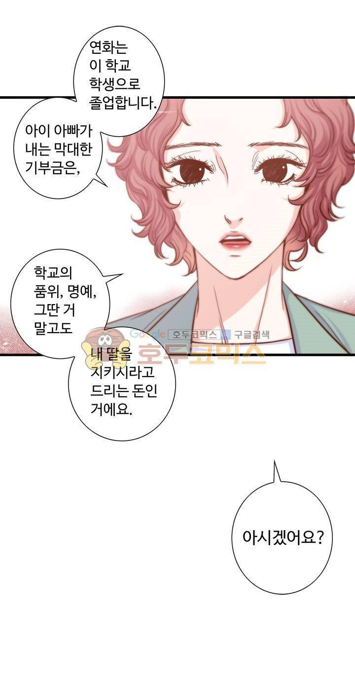 그녀는 VIP 2화 4