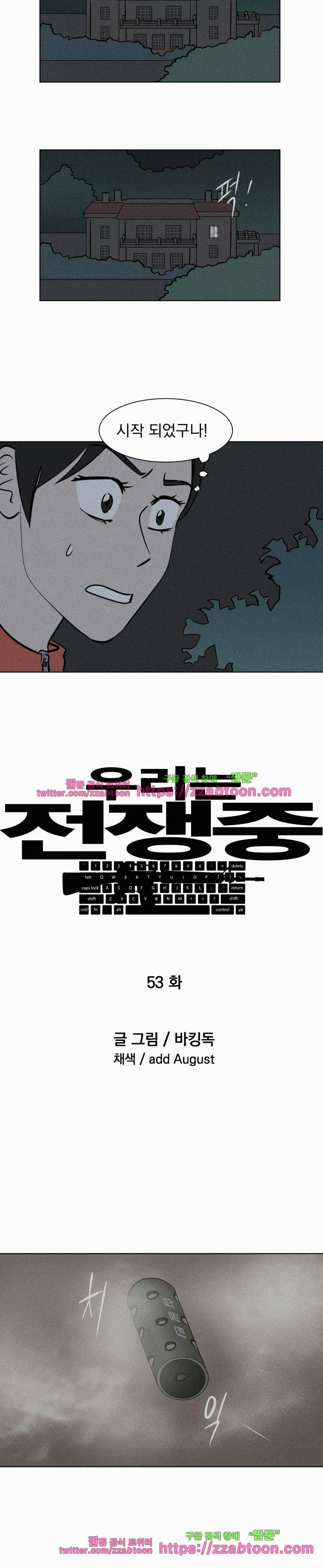 우리는 전쟁 중 53화 3