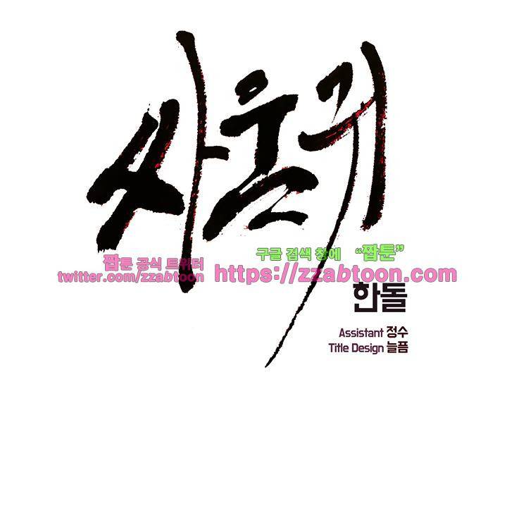 싸움귀 시즌2 60화 1