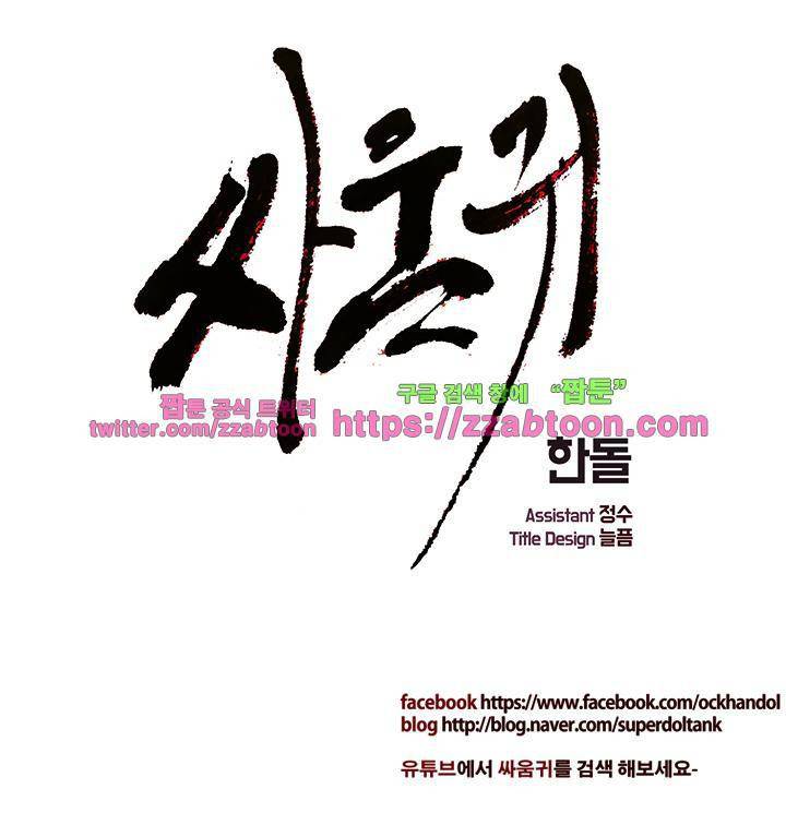싸움귀 시즌2 60화 15
