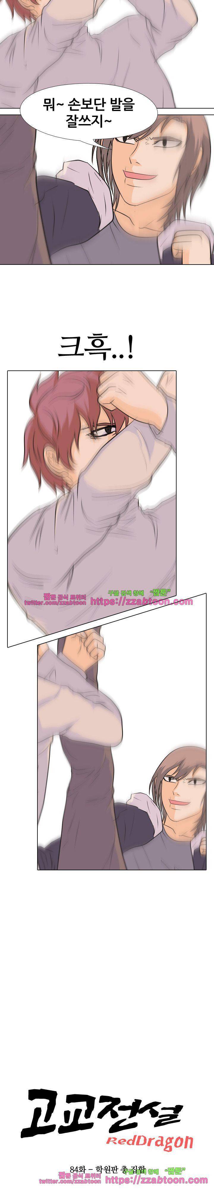 고교전설 84화 - 학원판 총 집합 2