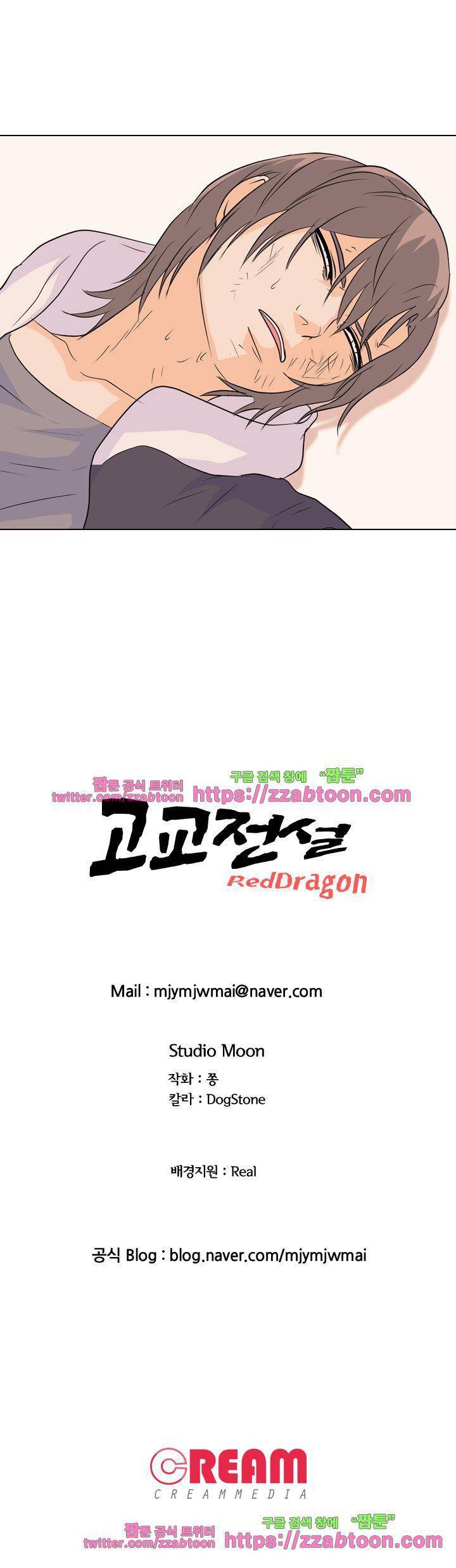 고교전설 84화 - 학원판 총 집합 22