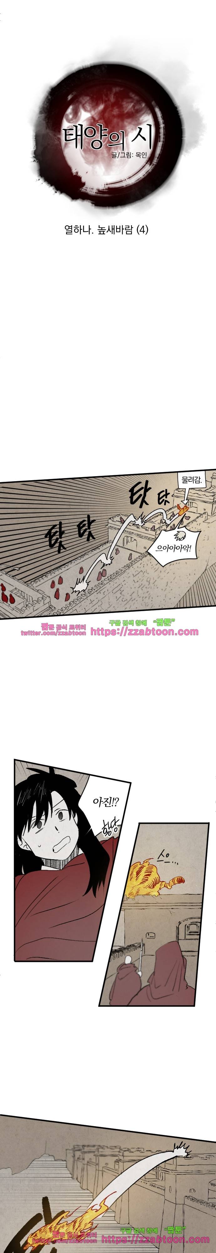 태양의 시-2부 11화 높새바람 (4) 2