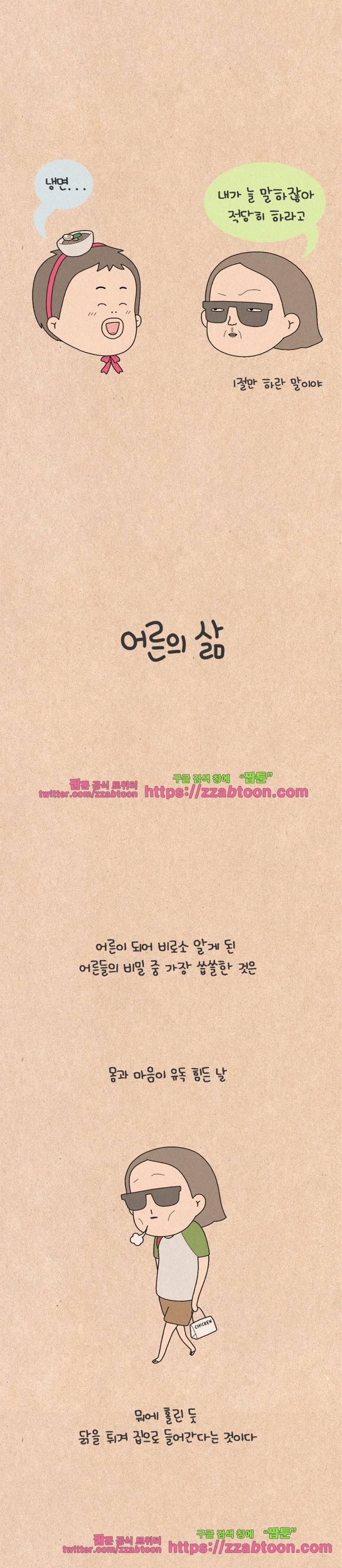 퀴퀴한 일기-119. 어른의 삶 4