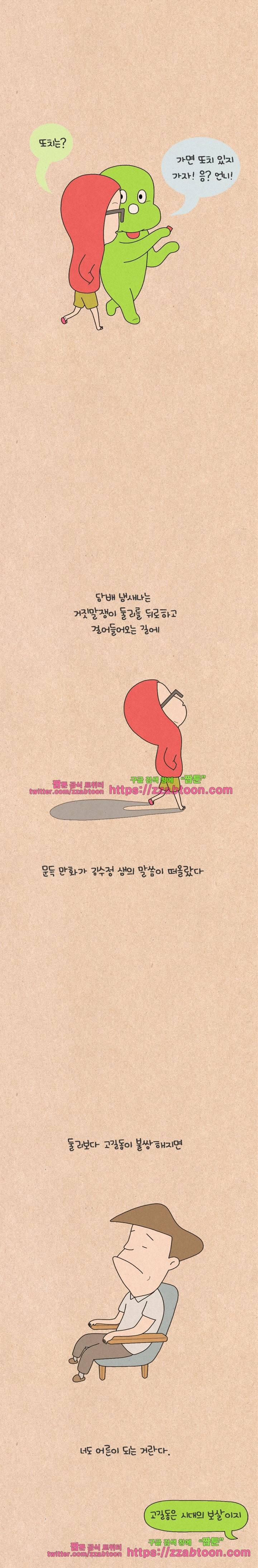 퀴퀴한 일기-119. 어른의 삶 7