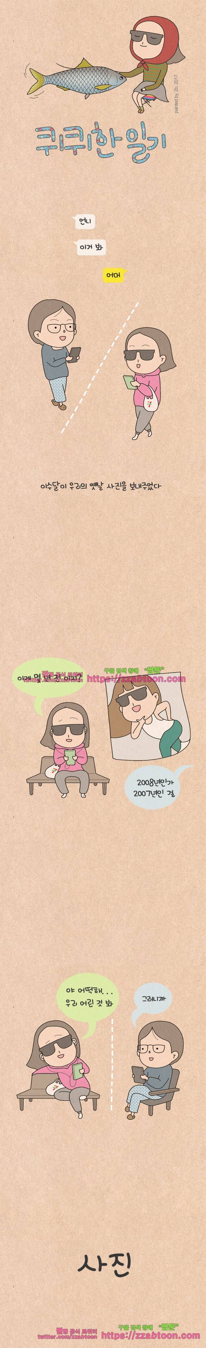 퀴퀴한 일기-139. 사진 1